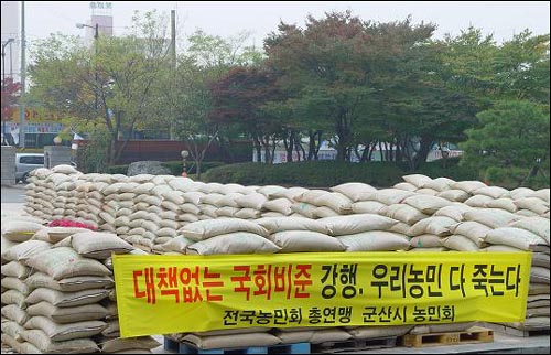 전북 군산농민회 등이 추곡수매제 부활 등을 요구하며 군산시청 앞 광장에 수확한 벼를 야적, 무기한 정부 투쟁에 들어갔다. 